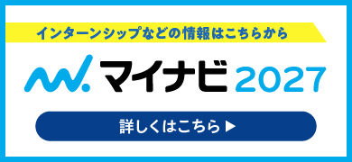 シーマ電子マイナビ2027